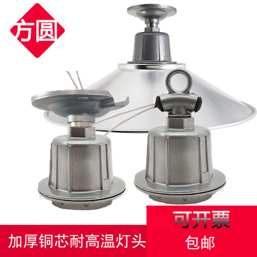 铜芯灯头E27工厂房保温耐高温灯座陶瓷灯座螺口铜芯E40吸吊顶灯罩