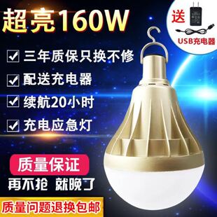 停电应急灯家用移动充电灯泡夜市灯摆摊地摊照明超亮LED节能户外