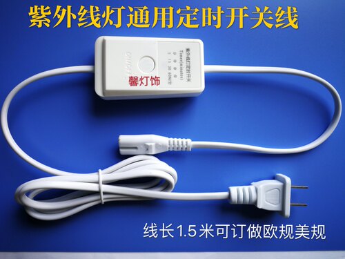 线控消毒灯t5支架2孔通用定时器