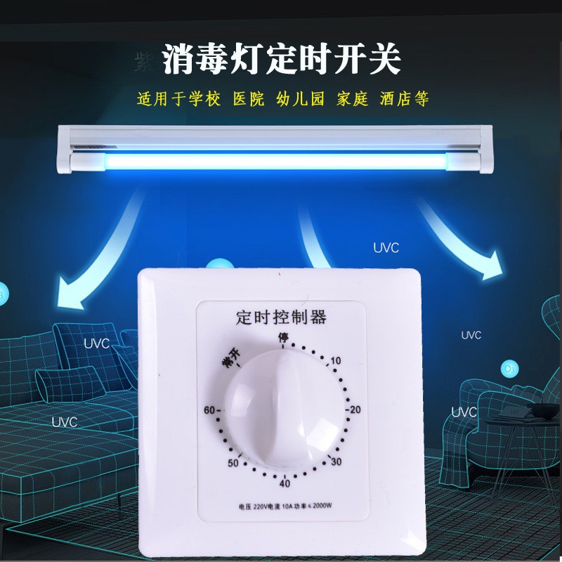紫外线灯专用定时杀菌灯开关控制器220V倒计时自动断电机械式