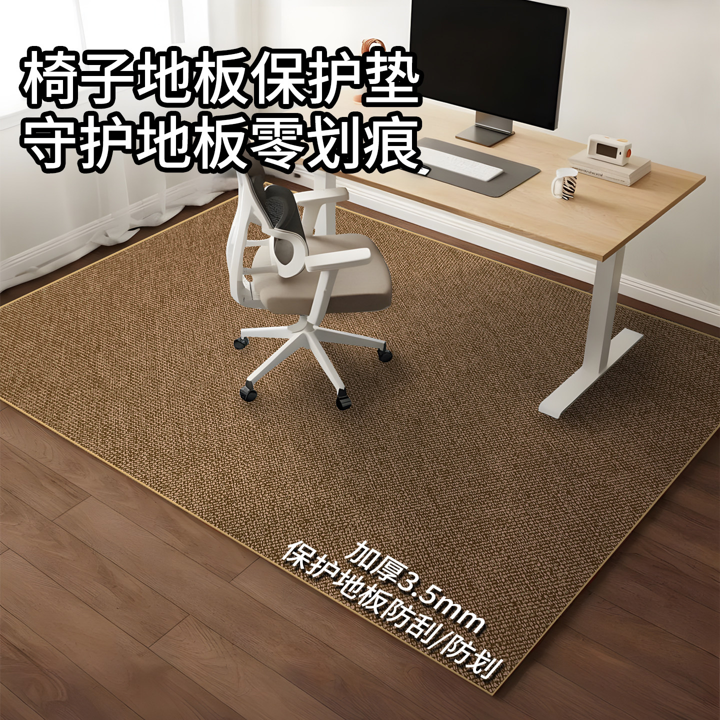 亚麻转椅地垫静音防滑木地板保护垫卧室客厅电脑椅隔音耐磨地垫