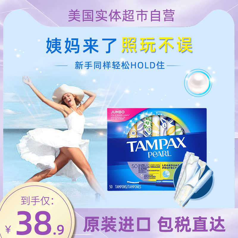 美国进口tampax丹碧丝珍珠导管式卫生棉条月经棉棒内置隐形卫生巾