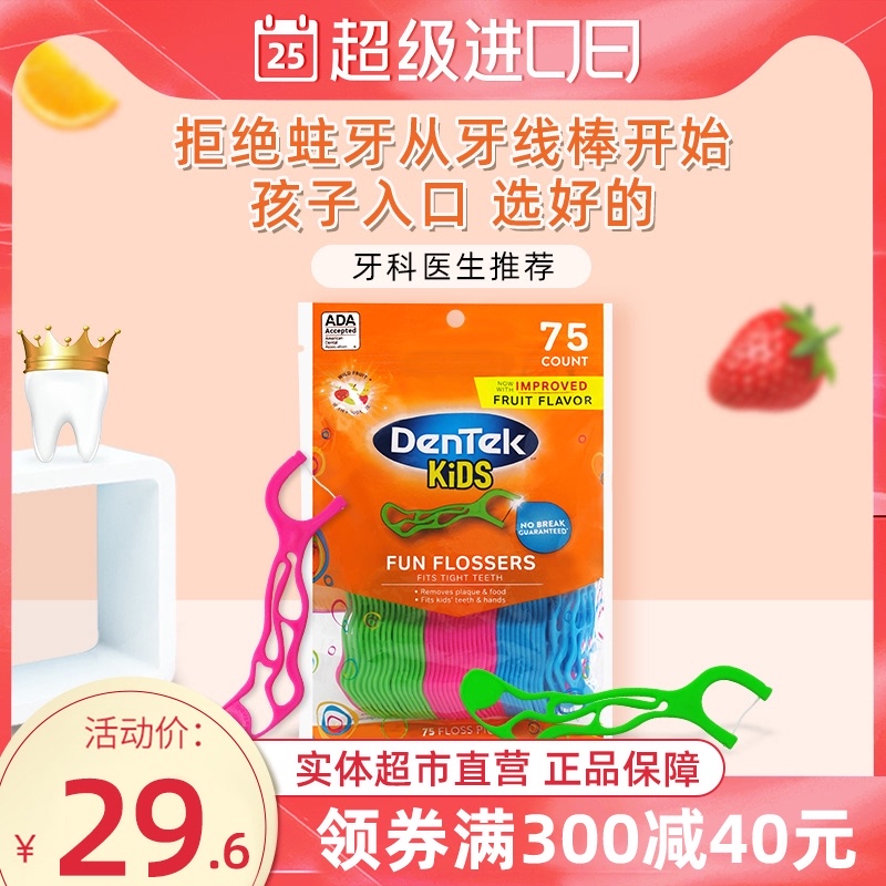 美国进口DenTek德泰克儿童牙线棒超细宝宝专用剔牙线水果味75支|ruв категории туалетные чище/санитарно - гигиенических салфеток/бумага/Ароматерапия, шампунь/человек чистой, полости рта, зубной нити/зубной нити род - от Buy2taobao.com для оказания профессиональной услуги покупки агента Taobao