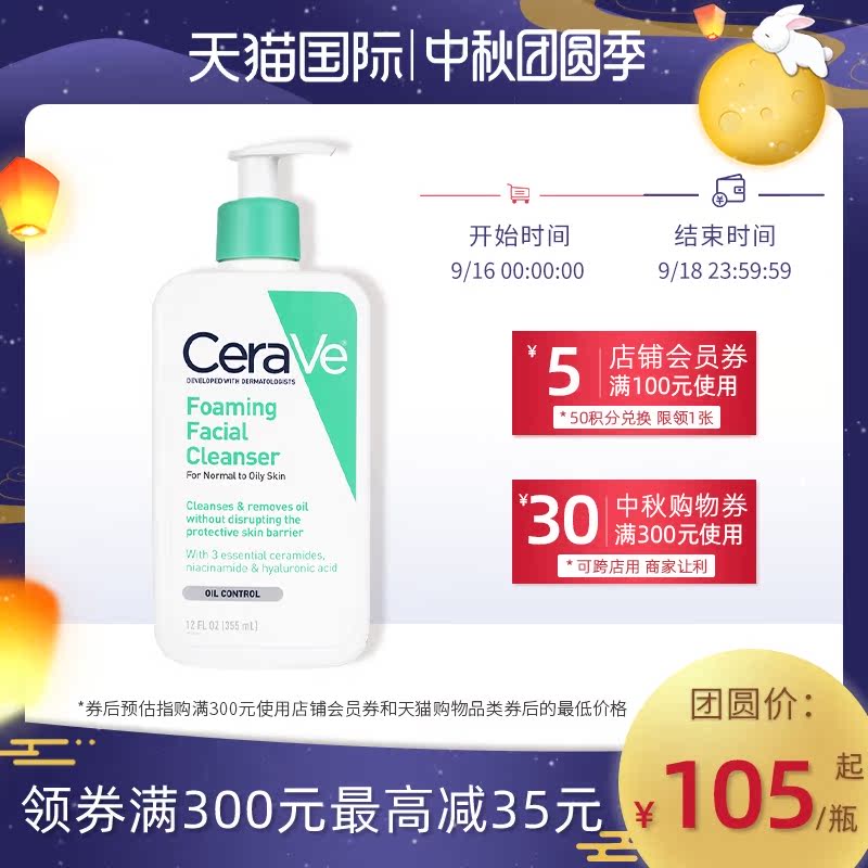 CeraVe适乐肤氨基酸洗面奶补水保湿温和泡沫洁面乳正品男士女神