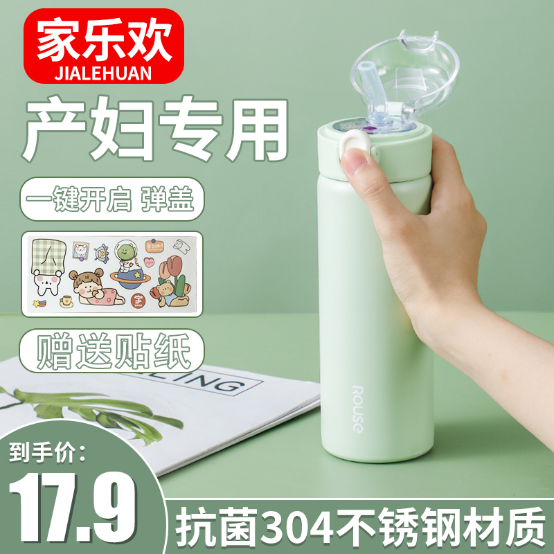 【抗菌304产妇杯子】送吸管+贴纸