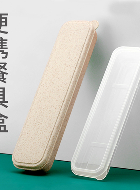 学生餐具盒收纳空盒便当筷子盒子便携式外带旅行儿童家用勺子专用