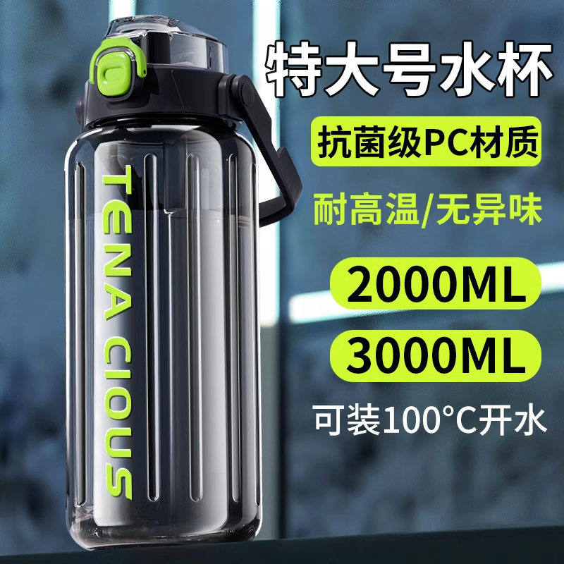 2000ml水杯大容量饮水杯运动水壶工地耐高温男便携大水瓶特大号薪