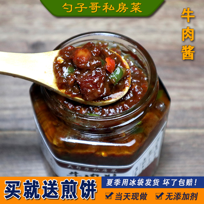 【勺子哥-牛肉酱280g】农家下饭菜辣椒豆瓣酱 徐州邳州新沂特产