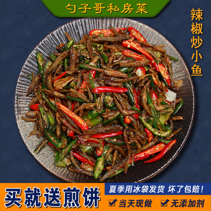 勺子哥-辣椒炒小鱼尖椒炒小鱼干锅烤鱼真空 徐州邳州新沂特产