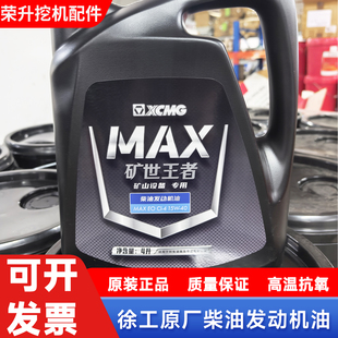 155 150 200挖机专用机油液压油齿轮油配件 135 原厂徐工55