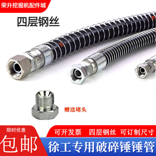 徐工XE5560小挖机破碎锤高压油管