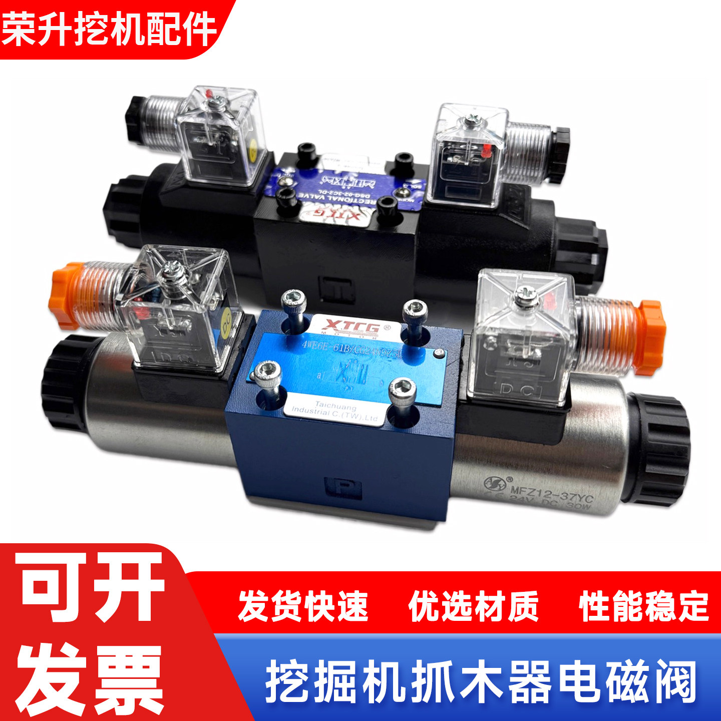 挖掘机抓木器12V24V双头电子阀