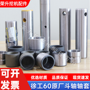 徐工原厂斗轴XE55 60大中小臂油缸工字架马拉头斗销斗轴连接衬套