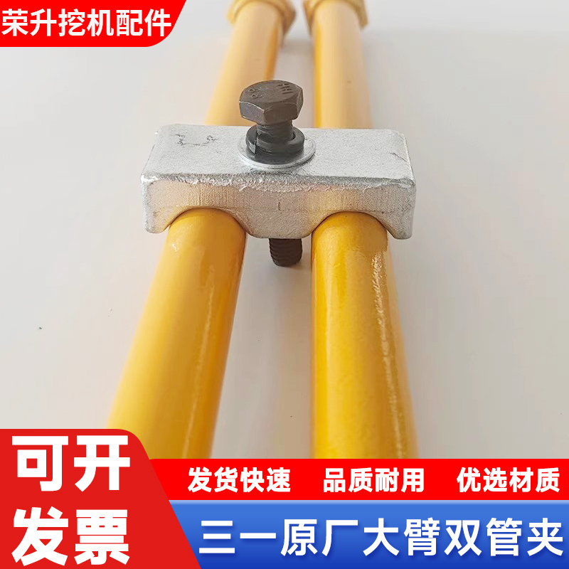 挖机三一556075通用大臂双管夹