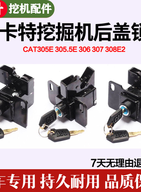 卡特后盖锁CAT305E 305.5E 306 307 308E2挖掘机配件边门锁侧门侧