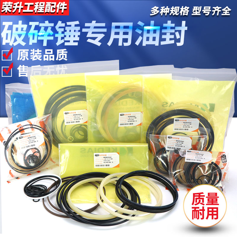 进口SPRD品牌炮机破碎锤专用油封