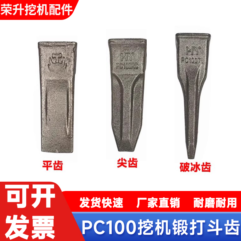 斗齿PC100锻造平齿尖齿破冰齿