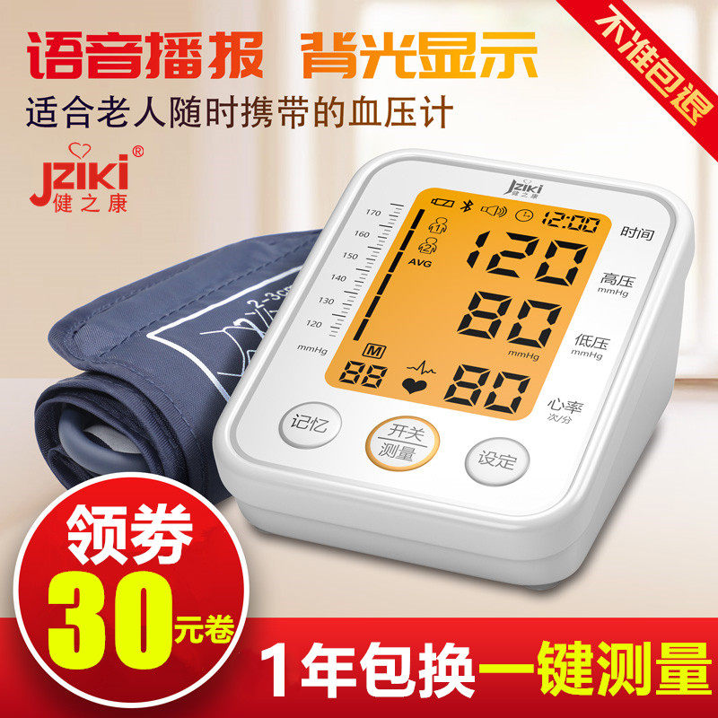 JZIKI健之康血压测量家用电子血压计仪表智能有无语音全自动充电