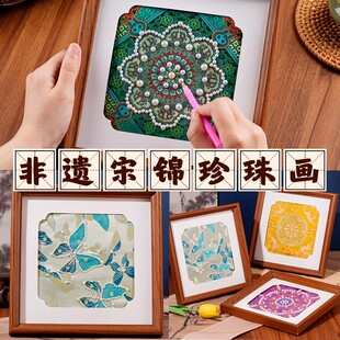 重阳节宋锦珍珠画手工diy材料包团建暖场中式装饰画礼物沙龙活动