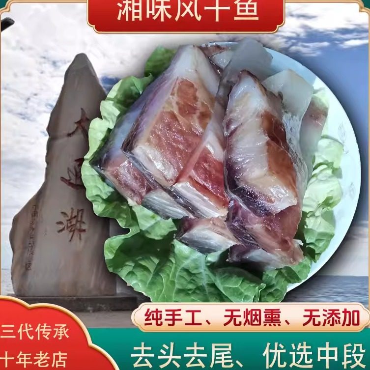 湖南益阳风干鱼腊说洞庭鱼干