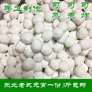 东北特产老式元宵手工摇制大汤圆五仁黑芝麻豆沙元宵一份3斤包邮