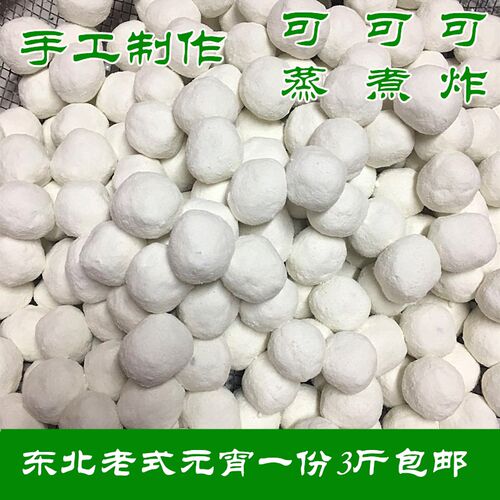 东北特产老式元宵手工摇制大汤圆五仁黑芝麻豆沙元宵一份3斤包邮
