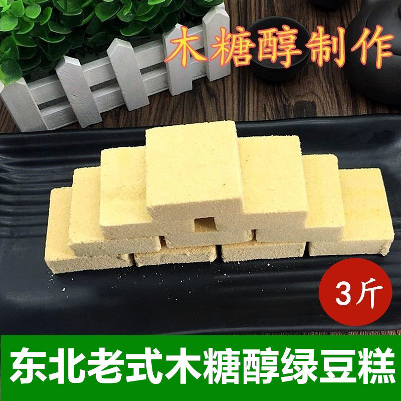 东北老式绿豆糕木糖醇制作老式传统手工制作散装一份3斤包邮