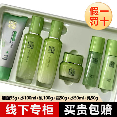 正品百雀羚草本精萃水乳霜洁面清爽补水保湿舒缓滋润护肤品套装