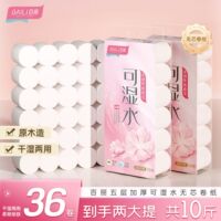 百丽可湿水无芯卷纸18卷2500克卫生纸家用大卷实惠装厕纸擦手纸巾