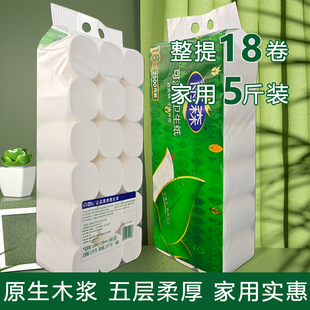雨森卫生纸卷纸5斤18卷5层可湿水宿舍家庭装无芯手纸柔韧干湿两用
