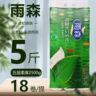 雨森18卷2500克/提5层加厚可湿水无芯卷纸印花卫生纸厕纸家庭装