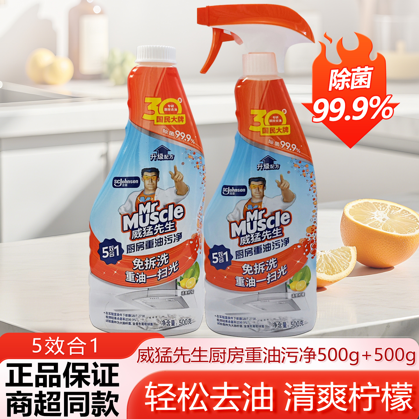 威猛先生重油污净厨房烟机清洗剂