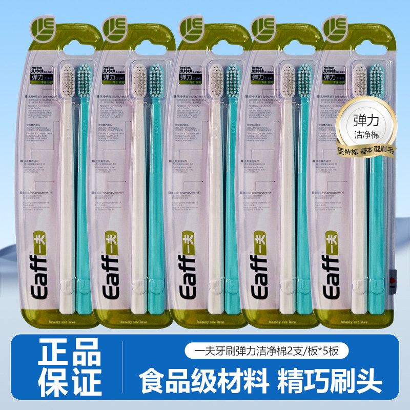 Eaff一夫牙刷里特棉软毛小头2支装家用护龈柔软牙齿清洁超市同款