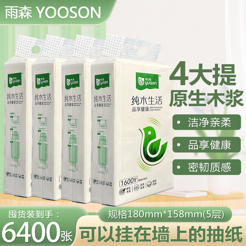 雨森大包底部抽纸悬挂式抽取式卫生纸厕所壁挂式家庭学生宿舍抽纸