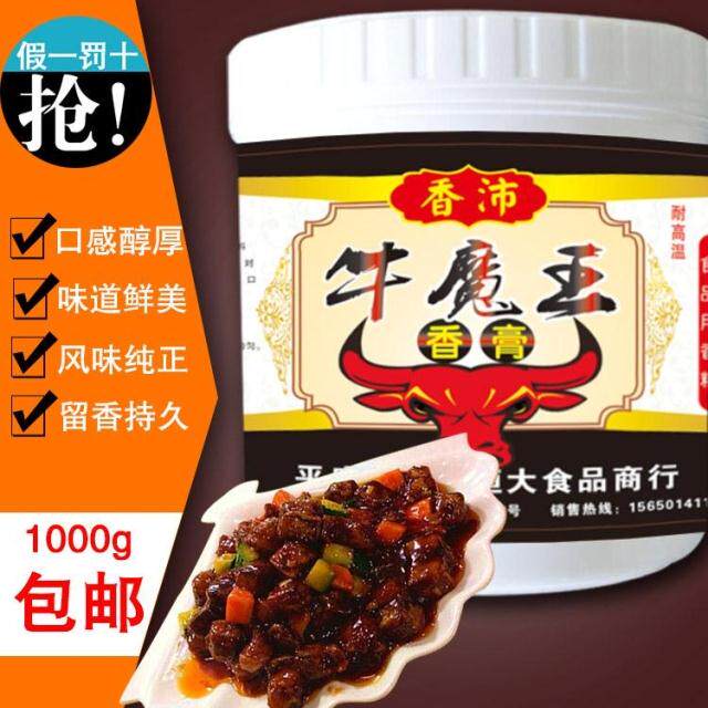 牛魔王香膏 牛腩香膏 牛膏 牛肉香精 牛肉精膏 牛骨髓浸膏1000g