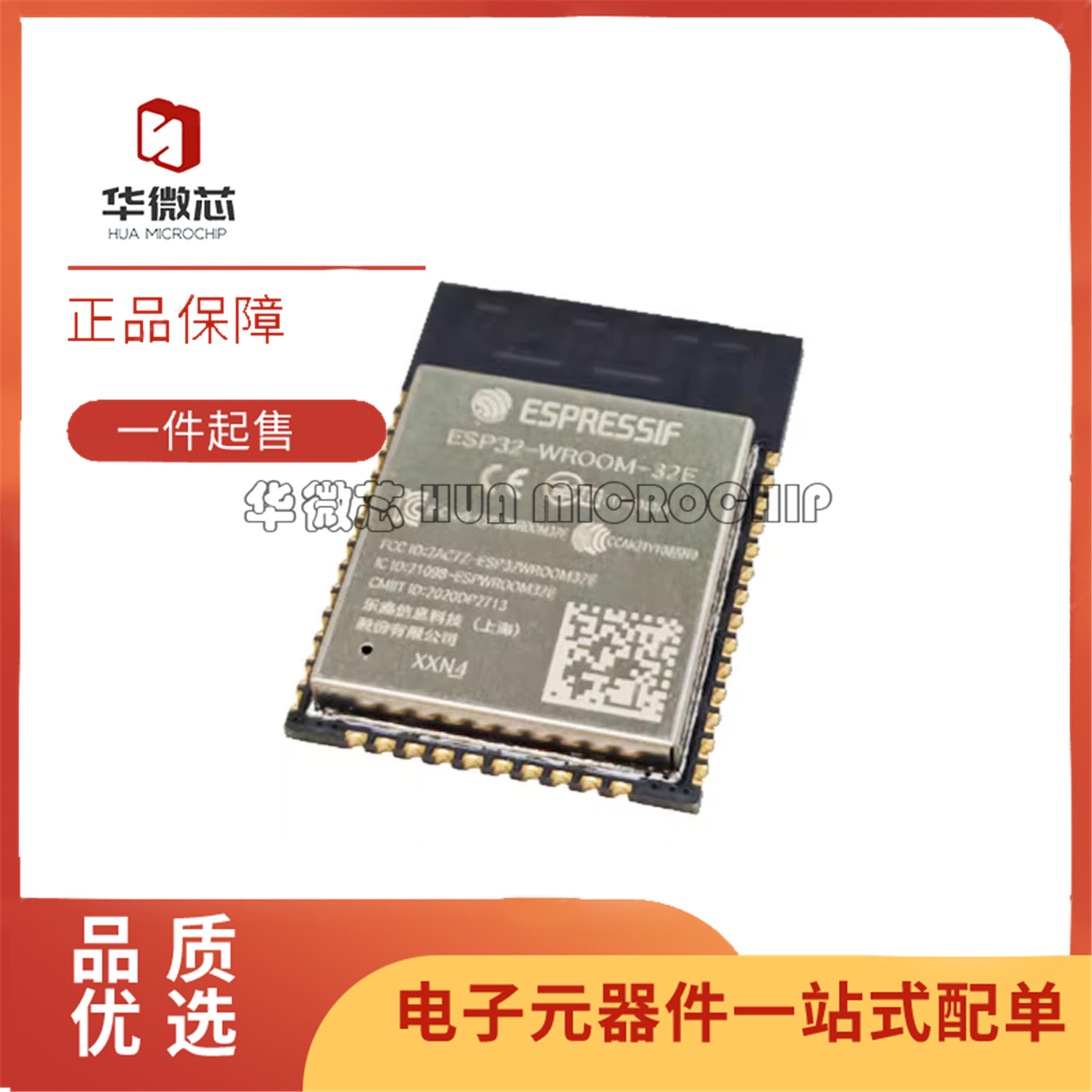 ESP32-WROOM-32E双核WiFi模块