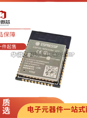 原装正品 ESP32-WROOM-32E ESP32WROOM32E 4G 8G 16G双核WiFi模块