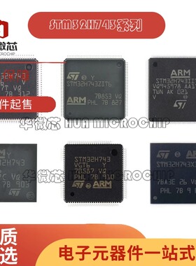 STM32H743IIT6 VIT6 ZIT6 IGT6 IIK6 ZGT6 BIT6 VGT6 XIH6单片机