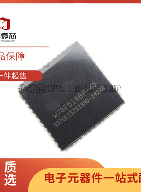 W78E516BP-40 W78E516B40PL W78E516DPG 贴片PLCC-44 原装正品