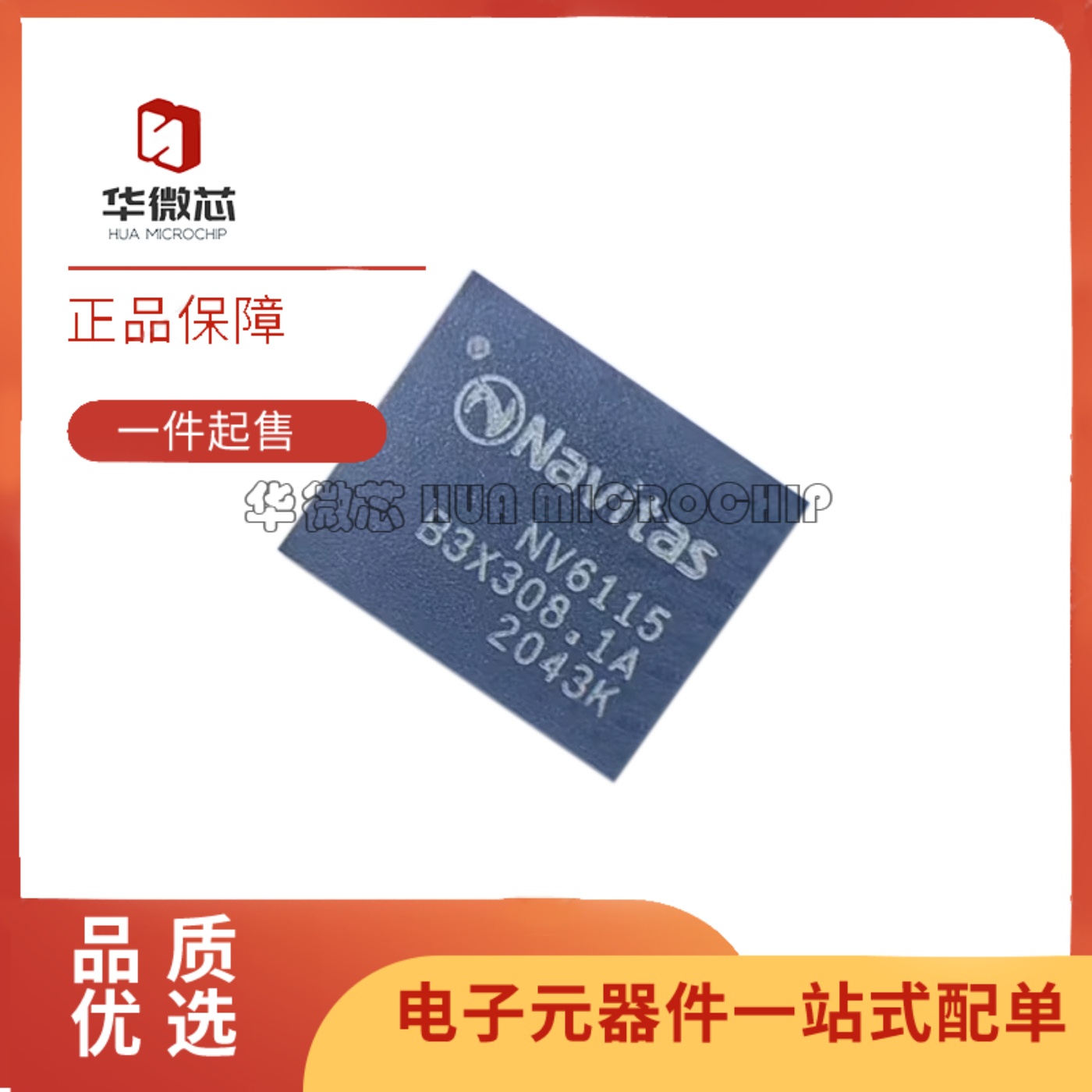 NV6115全系列功率电子开关芯片