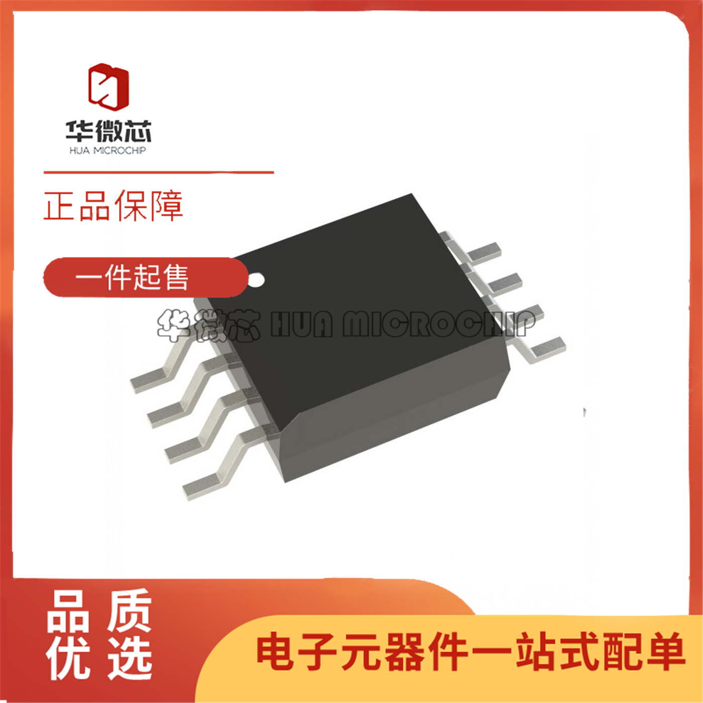 华微芯隔离放大器芯片全新正品