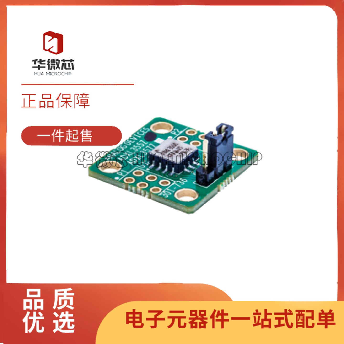 EVAL-ADXL355Z3轴MEMS加速度计