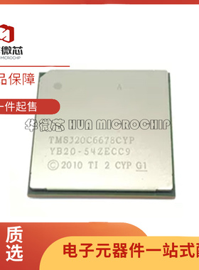 全新原装TMS320C6678CYPA FCBGA841信号处理器丝印TMS320C6678CYP