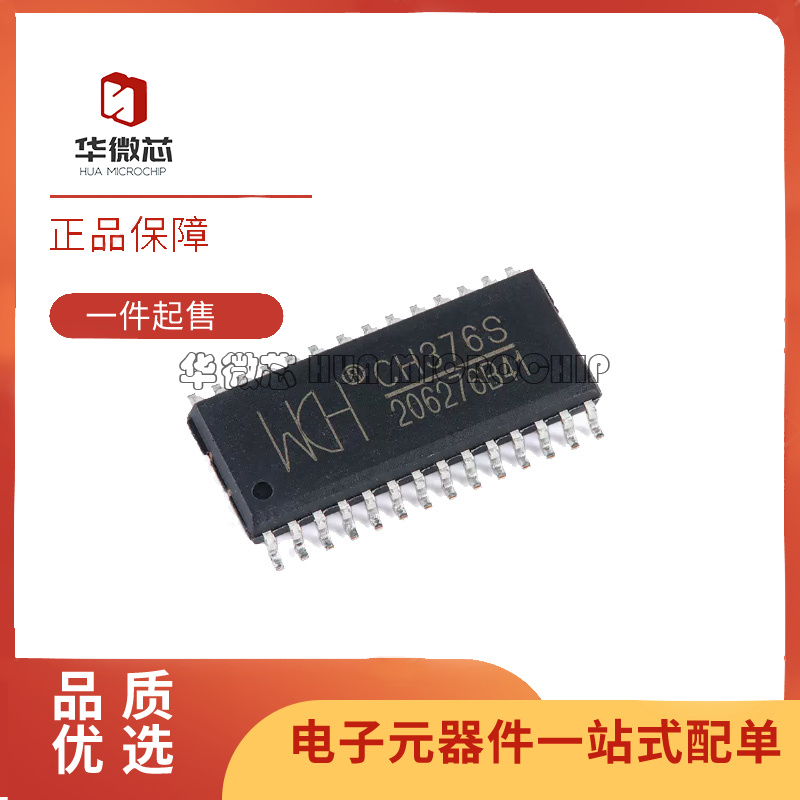WCH电子元器件芯片全新原装正品