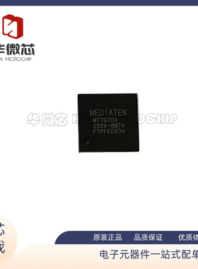 MT7620A MT7620N 千兆无线路由器芯片 3G4G无线路由器BGA原装正品