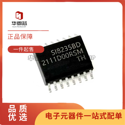 华微芯电子元器件芯片SI8235BB