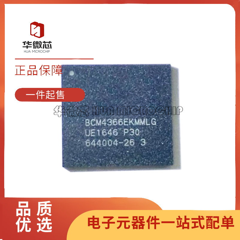 博通路由器芯片全新原装正品