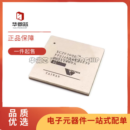 华微芯电子元器件芯片全新原装