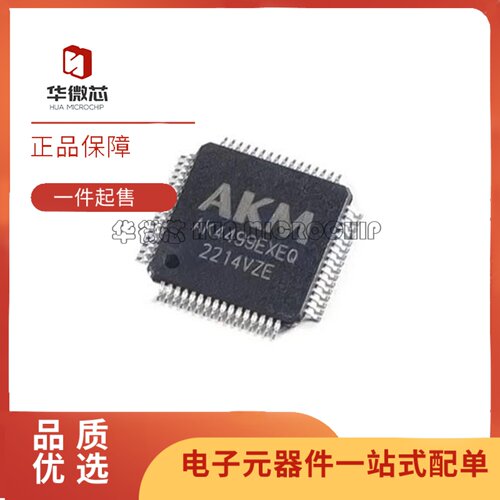 AK4499EXEQ音频解码器芯片