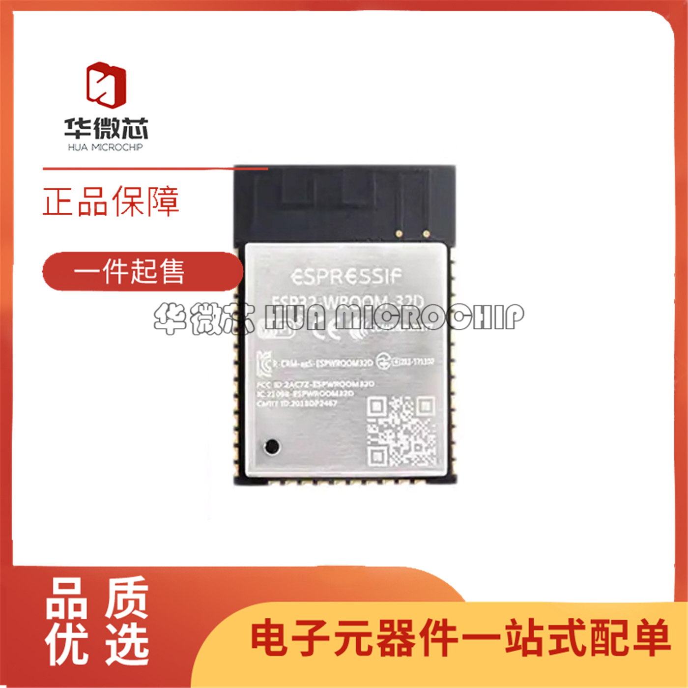 ESP32-WROOM-32D-N16模块芯片